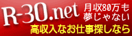 R-30風俗求人 東北版