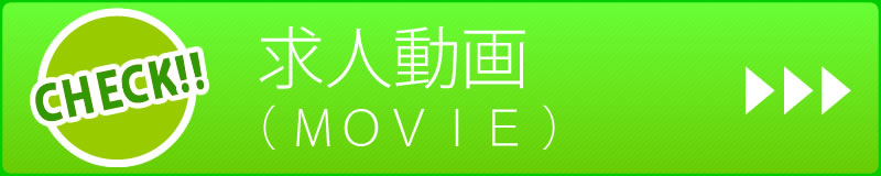 求人動画