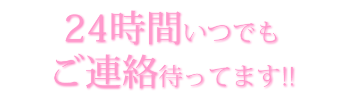 24���Ԃ��ł����A���҂��Ă܂�